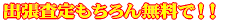 出張査定もちろん無料で!!